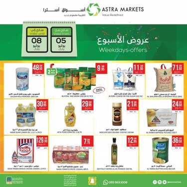 عروض أسواق استرا لا تفوت عروض الأسبوع من الأحد 5 يوليو وحتى الأربعاء 8 يوليو 2020 6 8463601727