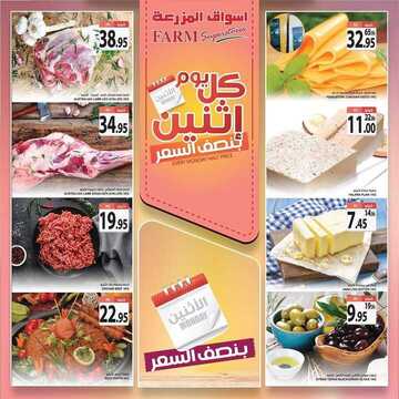 عروض أسواق المزرعة الغربية اليوم 20 يوليو 2020 الموافق 29 ذي القعدة 1441 عروض الاثنين الطازج 3 8485685494