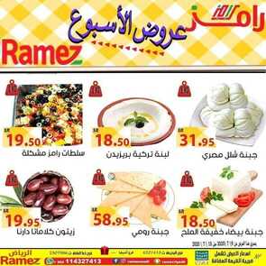 عروض رامز
