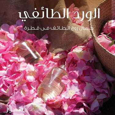 عروض زهور الريف على الورد الطايفي عطر الملوك منذ القدم اليوم اليوم 5 يوليو 2020 الموافق 14 ذو القعدة 1441 6 8495625365