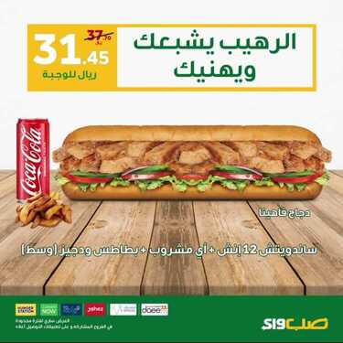 عروض المطاعم : مطعم صب واي اليوم الخميس 2 يوليو 2020 - الرهيب يشبعك ويهنيك 3 8559335458