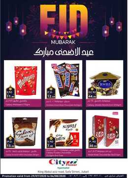 عروض سيتي فلور جبيل الأسبوعية 30 يوليو 2020 الموافق 9 ذي الحجة 1441 عروض عيد الأضحى 2 8637112724