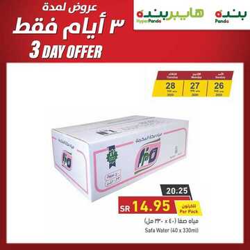 عروض بنده اليوم 26 يوليو 2020 الموافق 5 ذو الحجة 1441 عروض لمدة 3 أيام فقط 3 8702208312