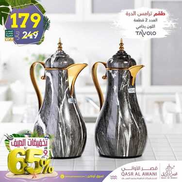 عروض قصر الاواني اليوم 14 يوليو 2020 الموافق 23 ذو القعدة 1441تخفيضات الصيف 65% 7 8714909369