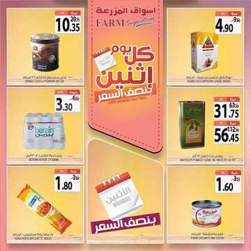 عروض أسواق المزرعة الغربية اليوم 20 يوليو 2020 الموافق 29 ذي القعدة 1441 عروض الاثنين الطازج 5 8740909508