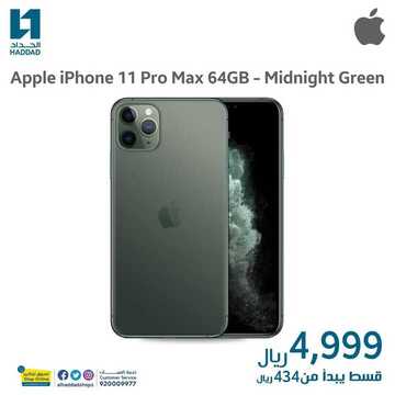 عروض الجوالات من الحداد اليوم 19 يوليو 2020 الموافق 28 ذي القعدة 1441 عروض التوفير 4 8802653439