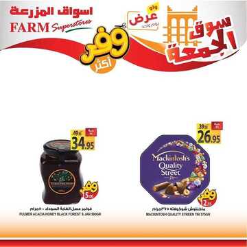 عروض أسواق المزرعة الغربية اليوم 3 يوليو 2020 الموافق 12 ذي القعدة 1441 عروض الجمعة الطازجة 8 8807812210