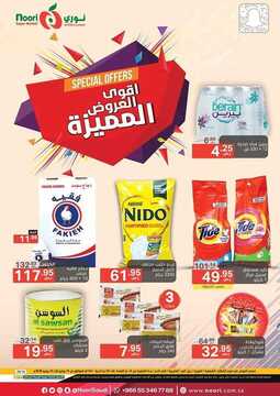 عروض نوري الأسبوعية 15 يوليو 2020 الموافق 24 ذي القعدة 1441 2 8821599054