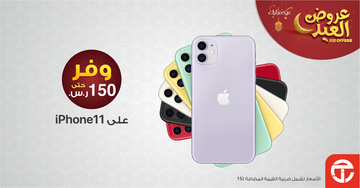 عروض الجوالات من جرير اليوم 30 يوليو 2020 الموافق 9 ذي الحجة 1441 عروض عيد الأضحى الرائعة 7 8838077409