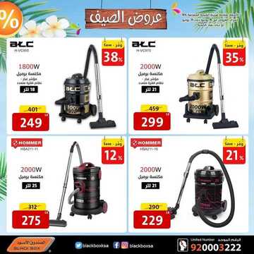 عروض الصندوق الاسود اليوم 17 يوليو 2020 الموافق 26 ذو القعدة 1441 7 8858839811