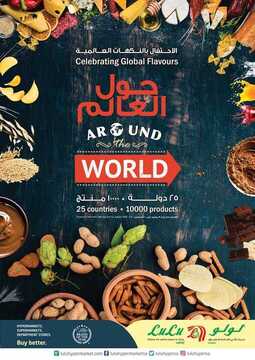 عروض لولو الرياض اليوم 19 يوليو 2020 الموافق 28 ذي القعدة 1441 الاحتفال بالنكهات العالمية 2 8877606187