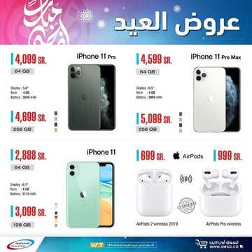 عروض الجوالات من شركة الشتاء والصيف اليوم 28 يوليو 2020 الموافق 7 ذي الحجة 1441 عروض العيد 6 8880709481
