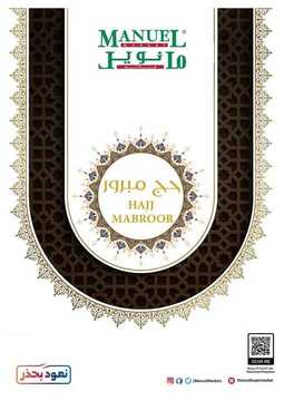 عروض مانويل جبيل الأسبوعية 15 يوليو 2020 الموافق 24 ذي القعدة 1441 6 8894436966