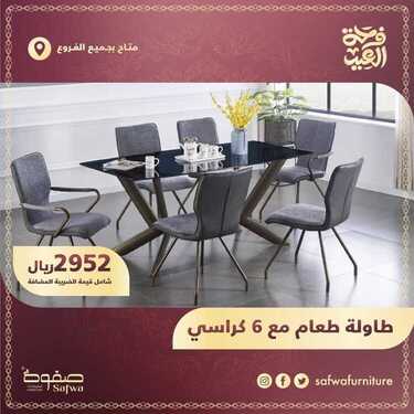 عروض صفوة للمفروشات اليوم 24 يوليو 2020 الموافق 3 ذو الحجة 1441 7 8936828123