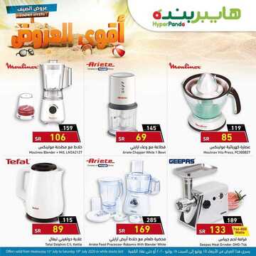 عروض هايبر بنده اليوم 16 يوليو 2020 الموافق 25 ذو القعدة 1441 عروض ال 4 أيام فقط 6 عروض هايبر بنده
