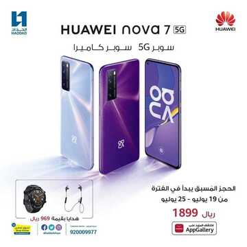 عروض الجوالات من الحداد اليوم 19 يوليو 2020 الموافق 28 ذي القعدة 1441 عروض التوفير 2 9039326742