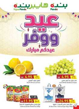 عروض بنده اليوم 22 يوليو 2020 الموافق 1 ذي الحجة 1441 عروض 3 أيام + العرض الأسبوعي 10 عروض بنده
