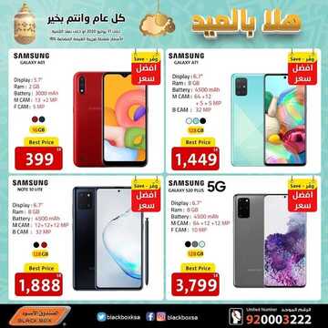 عروض الجوالات من الصندوق الأسود اليوم 28 يوليو 2020 الموافق 7 ذي الحجة 1441 هلا بالعيد 8 9124149711