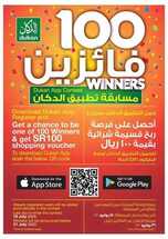 عروض الدكان الأسبوعية مقاضيك لباب بيتك اليوم 2 يوليو 2020 الموافق 11 ذو القعدة 1441 - 100 فائز في مسابقتنا 6 9141444651