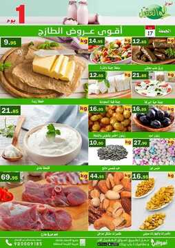 عروض أسواق العقيل اليوم 17 يوليو 2020 الموافق 26 ذو القعدة 1441 سوق الخضار الطازج 6 916379683