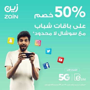 عروض زين للاتصالات على باقات شباب الرهيبة تعطيك أكثر اليوم 1 يوليو 2020 الموافق 10 ذو القعدة 1441 6 920435711