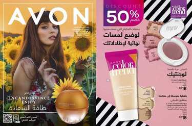 عروض ايفون AVON لوضع لمسات نهائية لإطلالتك اليوم 2 يوليو 2020 الموافق 11 ذو القعدة 2 9271958529