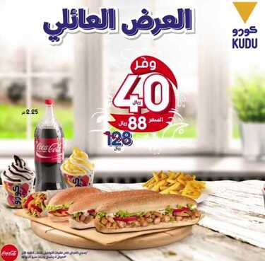 عروض المطاعم : مطعم كودو اليوم الخميس 2 يوليو 2020 - عروض التوفير العائلي 7 9325773035
