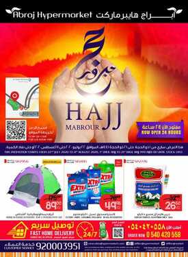 عروض أبراج هايبر ماركت الأسبوعية 24 يوليو 2020 الموافق 4 ذي الحجة 1441 حج مبرور 6 9351047256