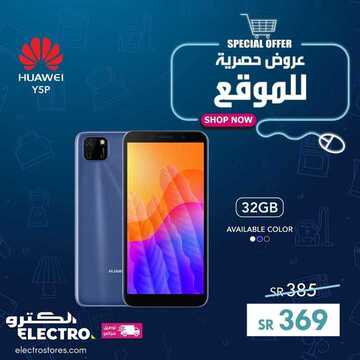 عروض الجوالات من الكترو اليوم 16 يوليو 2020 الموافق 25 ذي القعدة 1441 عروض رائعة 7 9363047191