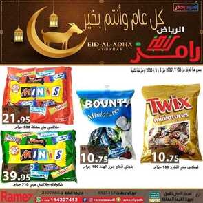 عروض رامز الرياض لا تفوتكم عروضنا الأسبوعية 28 يوليو 2020 الموافق 7 ذي الحجة 1441 كل عام و أنتم بخير 7 950201510