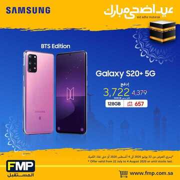 عروض الجوالات من المستقبل اليوم 26 يوليو 2020 الموافق 5 ذي الحجة 1441 عروض الأضحى 5 9668805677