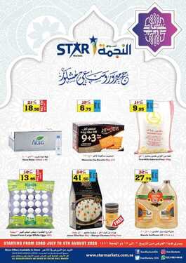 عروض أسواق النجمة الأسبوعية 24 يوليو 2020 الموافق 4 ذي الحجة 1441 حج مبرور وسعي مشكور 2 9790505502