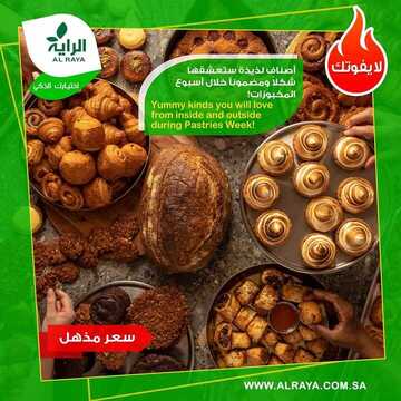 عروض الراية اليوم 1 يوليو 2020 الموافق 10 ذي القعدة 1441 أسبوع المخبوزات الطازجة 7 9799587431