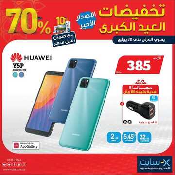 عروض الجوالات من اكسايت اليوم 26 يوليو 2020 الموافق 5 ذي الحجة 1441 عروض الأضحى المبارك 5 9837242101