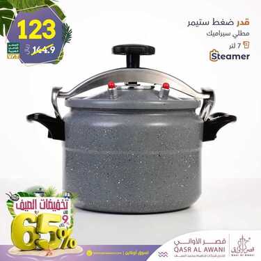 عروض قصر الاواني اليوم 14 يوليو 2020 الموافق 23 ذو القعدة 1441تخفيضات الصيف 65% 8 9864945664