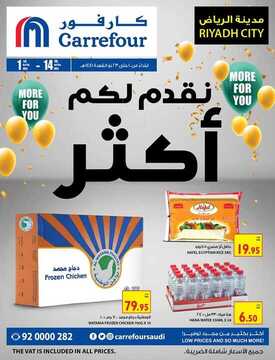 عروض كارفور السعودية الأسبوعية 8 يوليو 2020 الموافق 17 ذي القعدة 1441 مهرجان خصومات الصيف 7 9881197733