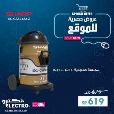 عروض الكترو السعودية اليوم 21 يوليو 2020 الموافق 30 ذو القعدة 1441 عروض عيد الأضحى 7 9933648973