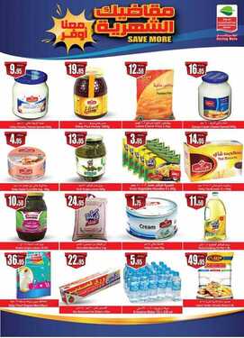 عروض العثيم اليوم othaim offers