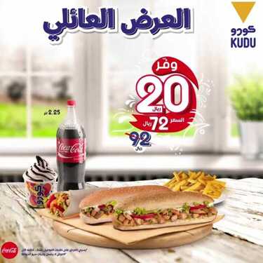 عروض المطاعم : مطعم كودو اليوم الخميس 2 يوليو 2020 - عروض التوفير العائلي 6 9950020273