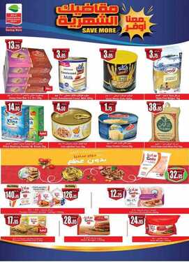 عروض العثيم اليوم othaim offers