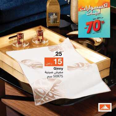 عروض أبيات اليوم 18أغسطس 2020 الموافق 28 ذو الحجة1441 عروض الاكسسوارات 3 1028194071