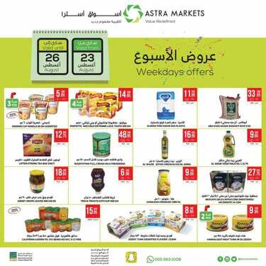 عروض أسواق استرا تبوك اليوم 24 أغسطس 2020 الموافق 5 محرم 1442 عروض ال 3 أيام 6 1033657590