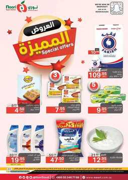 عروض نوري الأسبوعية 16 اغسطس 2020 الموافق 26 ذي الحجة 1441 العروض المميزة 6 1044048290