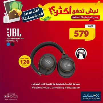 عروض الجوالات من اكسايت اليوم 26 أغسطس 2020 الموافق 7 محرم 1442 عروض الجودة الرائعة 7 1061419295