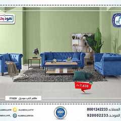 عروض مفروشات العبد اللطيف اليوم 6 أغسطس 2020 الموافق 16 ذو الحجة 1441 8 11262053