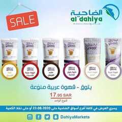 عروض أسواق الضاحية اليوم 22 أغسطس 2020 الموافق 3 محرم 1442 6 1129942593