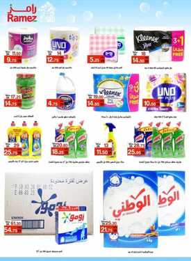 عروض رامز حفر الباطن الأسبوعية 26 اغسطس 2020 الموافق 7 محرم 1442 4 1147325656