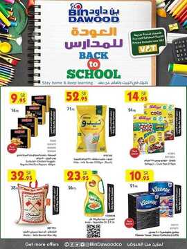 عروض بن داود جدة الأسبوعية 19 اغسطس 2020 الموافق 29 ذي الحجة 1441 العودة للمدارس 2 1189433768