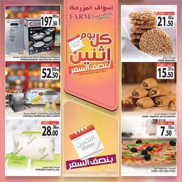 عروض أسواق المزرعة الغربية اليوم 17 اغسطس 2020 الموافق 27 ذي الحجة 1441 عروض الاثنين الطازجة 6 1271746142