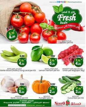 عروض نستو الرياض اليوم 20 أغسطس 2020 الموافق 1 محرم 1442 عروض ال 3 أيام الطازجة 4 1297515832